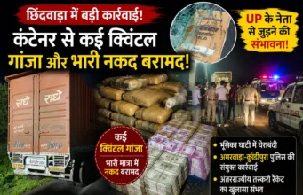 छिंदवाड़ा में बड़ी कार्रवाई: कंटेनर से गांजे की बड़ी खेप, नकदी और पिस्टल बरामद,7आरोपी गिरफ्तार