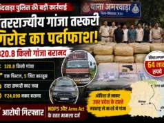 320.8 किलो गांजा के साथ अंतरराज्यीय तस्कर गिरोह का पर्दाफाश, 7 गिरफ्तार; पिस्टल और कारतूस भी बरामद