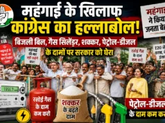 महंगाई के खिलाफ कांग्रेस का हल्लाबोल