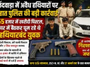 यूपी से खरीदी पिस्टल, हथियार लेकर घूमते देहात पुलिस ने दबोचा
