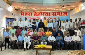 मेहरा डेहरिया समाज समिति की महत्वपूर्ण बैठक आयोजित