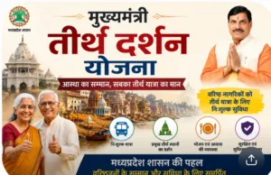 छिंदवाड़ा से 196 यात्री मथुरा-वृंदावन तीर्थ यात्रा पर जाएंगे