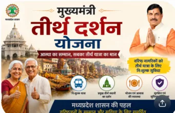 छिंदवाड़ा से 196 यात्री मथुरा-वृंदावन तीर्थ यात्रा पर जाएंगे