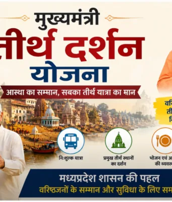 छिंदवाड़ा से 196 यात्री मथुरा-वृंदावन तीर्थ यात्रा पर जाएंगे