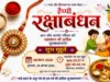 स्नेह और सुरक्षा का पावन पर्व रक्षाबंधन: शुभ मुहूर्त, पौराणिक परंपरा और आधुनिक संकल्प