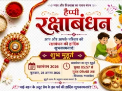 स्नेह और सुरक्षा का पावन पर्व रक्षाबंधन: शुभ मुहूर्त, पौराणिक परंपरा और आधुनिक संकल्प