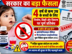 चार साल से कम उम्र के बच्चों की दवाओं पर सरकार की बड़ी कार्रवाई