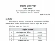 भाजपा की नई राष्ट्रीय टीम में 49 नेताओं को जिम्मेदारी