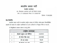 भाजपा की नई राष्ट्रीय टीम में 49 नेताओं को जिम्मेदारी