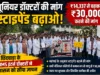 छिंदवाड़ा के जूनियर डॉक्टरों ने इंटर्नशिप स्टाइपेंड ₹14,337 से बढ़ाकर ₹30,000 करने की मांग