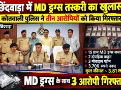 छिंदवाड़ा में MD ड्रग्स तस्करी का खुलासा: कोतवाली पुलिस ने तीन आरोपियों को किया गिरफ्तार