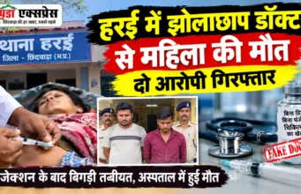 झोलाछाप डॉक्टर के इंजेक्शन से महिला की मौत का आरोप, दो गिरफ्तार