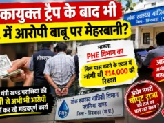 लोकायुक्त ट्रैप के बाद भी PHE में आरोपी बाबू पर कार्यपालन यंत्री की मेहरबानी ?
