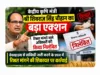 बड़ा एक्शन, रिश्वत मांगने वाले अधिकारी सस्पेंड