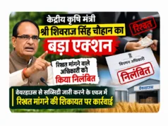 बड़ा एक्शन, रिश्वत मांगने वाले अधिकारी सस्पेंड