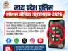 पुलिसकर्मियों के सोशल मीडिया इस्तेमाल को लेकर सख्त दिशा-निर्देश