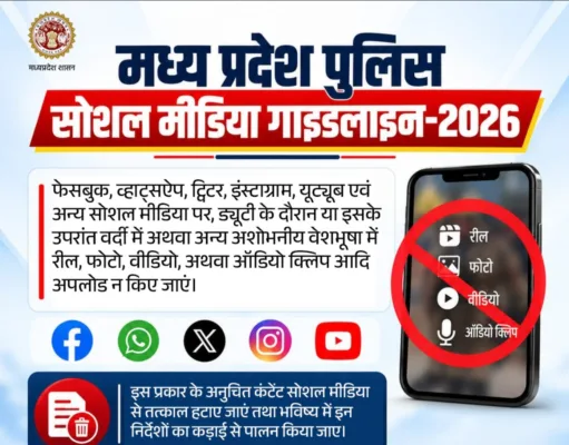 पुलिसकर्मियों के सोशल मीडिया इस्तेमाल को लेकर सख्त दिशा-निर्देश