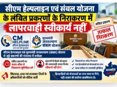 सीएम हेल्पलाइन एवं संबल योजना के लंबित प्रकरणों के निराकरण में लापरवाही स्वीकार्य नहीं : श्रम सचिव