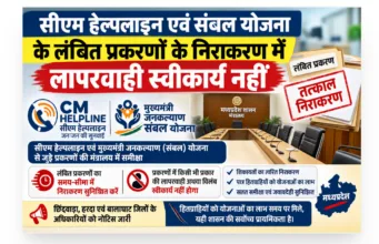 सीएम हेल्पलाइन एवं संबल योजना के लंबित प्रकरणों के निराकरण में लापरवाही स्वीकार्य नहीं : श्रम सचिव