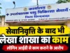 सेवानिवृत्ति के बाद भी नहीं छूटा कार्यालय का मोह