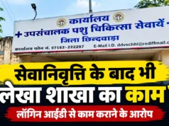 सेवानिवृत्ति के बाद भी नहीं छूटा कार्यालय का मोह