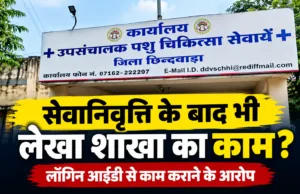 सेवानिवृत्ति के बाद भी नहीं छूटा कार्यालय का मोह
