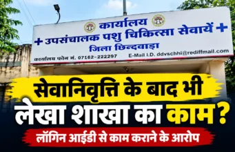 सेवानिवृत्ति के बाद भी नहीं छूटा कार्यालय का मोह