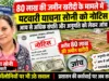 80 लाख की जमीन खरीदी के मामले में पटवारी याचना सोनी को नोटिस