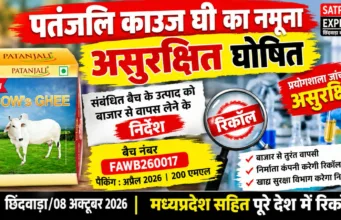 पतंजलि काउज घी का नमूना असुरक्षित घोषित, संबंधित बैच बाजार से वापस लेने के निर्देश