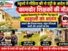 छिंदवाड़ा: जमुनिया जेठू स्कूल में बदहाली, परिसर में कचरे के ढेर और आवारा मवेशियों का जमावड़ा