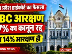 मध्य प्रदेश हाईकोर्ट का बड़ा फैसला: OBC का 27% आरक्षण कानून रद्द, अब 14% ही रहेगा कोटा