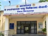 पशुपालन विभाग बना भ्रष्टाचार का अड्डा