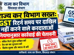 राज्य कर विभाग सख्त: GST रिटर्न समय पर दाखिल करने के निर्देश