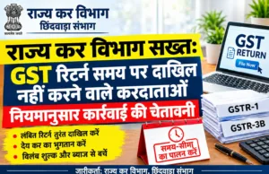 राज्य कर विभाग सख्त: GST रिटर्न समय पर दाखिल करने के निर्देश