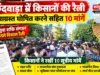 छिंदवाड़ा में किसानों की रैली: जिले को सूखाग्रस्त घोषित करने सहित 10 सूत्रीय मांगों को लेकर कलेक्टर को सौंपा ज्ञापन