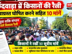 छिंदवाड़ा में किसानों की रैली: जिले को सूखाग्रस्त घोषित करने सहित 10 सूत्रीय मांगों को लेकर कलेक्टर को सौंपा ज्ञापन