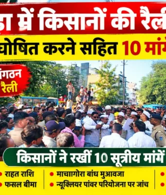 छिंदवाड़ा में किसानों की रैली: जिले को सूखाग्रस्त घोषित करने सहित 10 सूत्रीय मांगों को लेकर कलेक्टर को सौंपा ज्ञापन