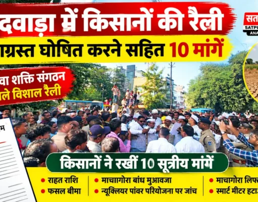 छिंदवाड़ा में किसानों की रैली: जिले को सूखाग्रस्त घोषित करने सहित 10 सूत्रीय मांगों को लेकर कलेक्टर को सौंपा ज्ञापन