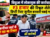 बिछुआ में लोकायुक्त की कार्रवाई, ₹3 हजार की रिश्वत लेते डिप्टी रेंजर धराया