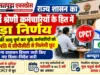 राज्य शासन का चतुर्थ श्रेणी कर्मचारियों के हित में बड़ा निर्णय