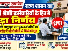 राज्य शासन का चतुर्थ श्रेणी कर्मचारियों के हित में बड़ा निर्णय