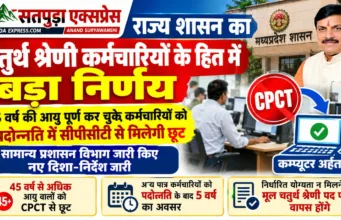राज्य शासन का चतुर्थ श्रेणी कर्मचारियों के हित में बड़ा निर्णय