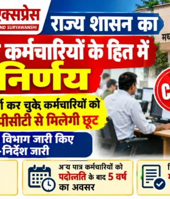 राज्य शासन का चतुर्थ श्रेणी कर्मचारियों के हित में बड़ा निर्णय