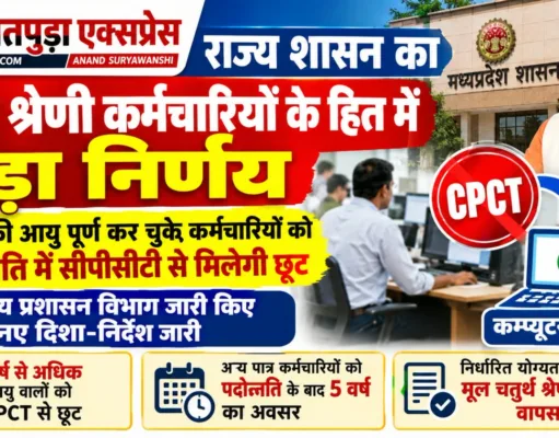 राज्य शासन का चतुर्थ श्रेणी कर्मचारियों के हित में बड़ा निर्णय