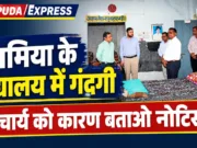 तामिया के सांदीपनि विद्यालय में गंदगी मिलने पर कलेक्टर नाराज, प्राचार्य को कारण बताओ नोटिस