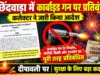 छिंदवाड़ा में कार्बाइड गन पर प्रतिबंध, कलेक्टर का धारा 163 के तहत आदेश