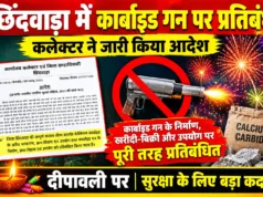 छिंदवाड़ा में कार्बाइड गन पर प्रतिबंध, कलेक्टर का धारा 163 के तहत आदेश