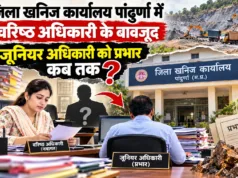 पांढुर्णा खनिज विभाग में वरिष्ठ अधिकारी की पदस्थापना, फिर भी प्रभार का इंतजार