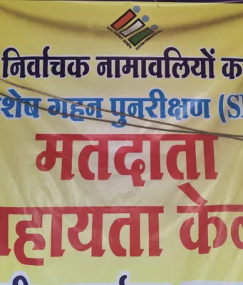 मतदाता सूची, संस्थागत नियंत्रण और जनविश्वास