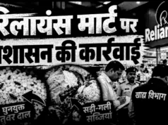 छिंदवाड़ा में रिलायंस मॉल पर दो अलग-अलग मामले दर्ज, घुन लगी तुवर दाल और सड़ी-गली सब्जियां बेचने का आरोप